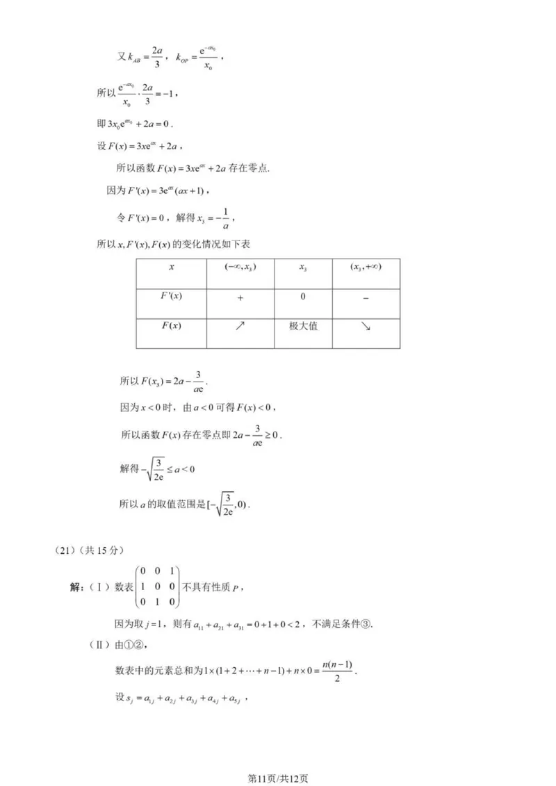2025.11海淀高三（上）期中考试数学试题-参考答案_251107北京市海淀区2025-2026学年高三上学期期中（全科）_北京市海淀区2025-2026学年高三上学期期中考试数学试题（含答案）
