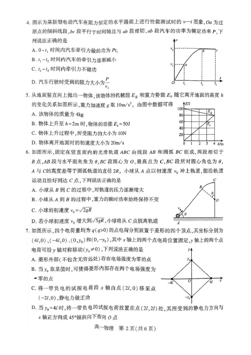 河南省许昌市2024-2025学年高一下学期7月期末教学质量检测物理试卷（含答案）_2025年7月_250714河南省许昌市XCS2024-2025学年第二学期高二期末教学质量检测（全科）