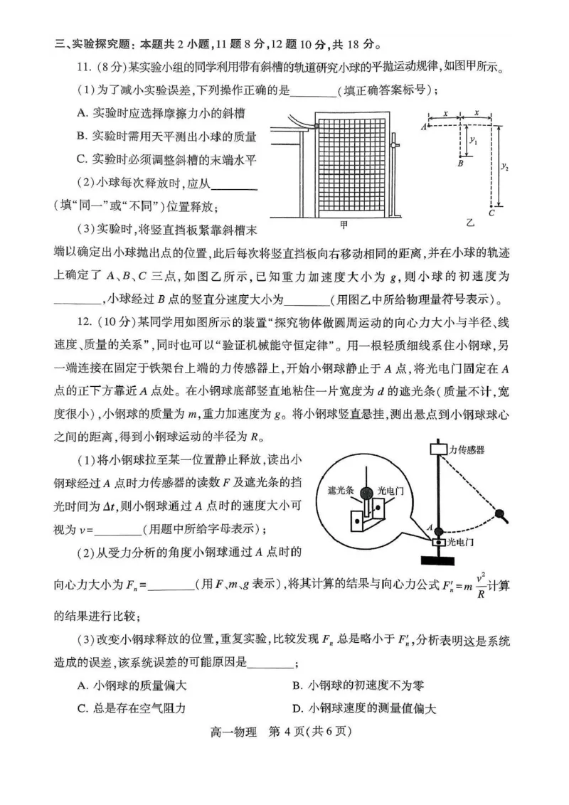 河南省许昌市2024-2025学年高一下学期7月期末教学质量检测物理试卷（含答案）_2025年7月_250714河南省许昌市XCS2024-2025学年第二学期高二期末教学质量检测（全科）