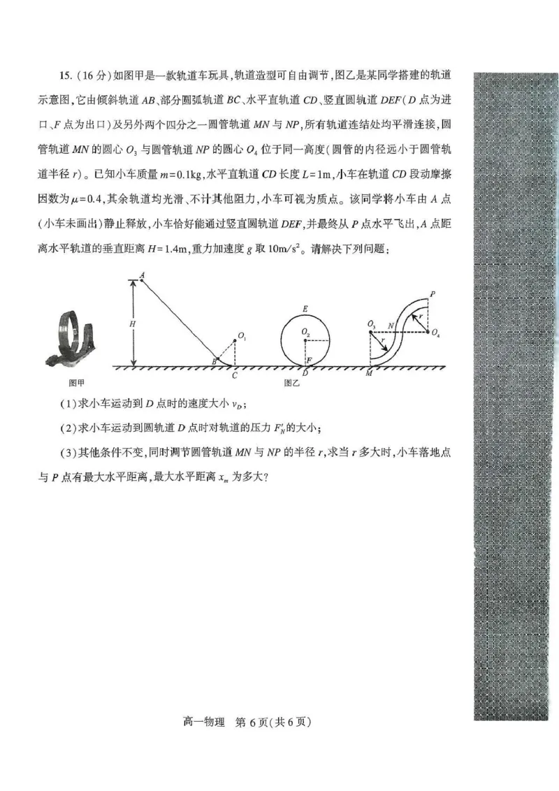 河南省许昌市2024-2025学年高一下学期7月期末教学质量检测物理试卷（含答案）_2025年7月_250714河南省许昌市XCS2024-2025学年第二学期高二期末教学质量检测（全科）