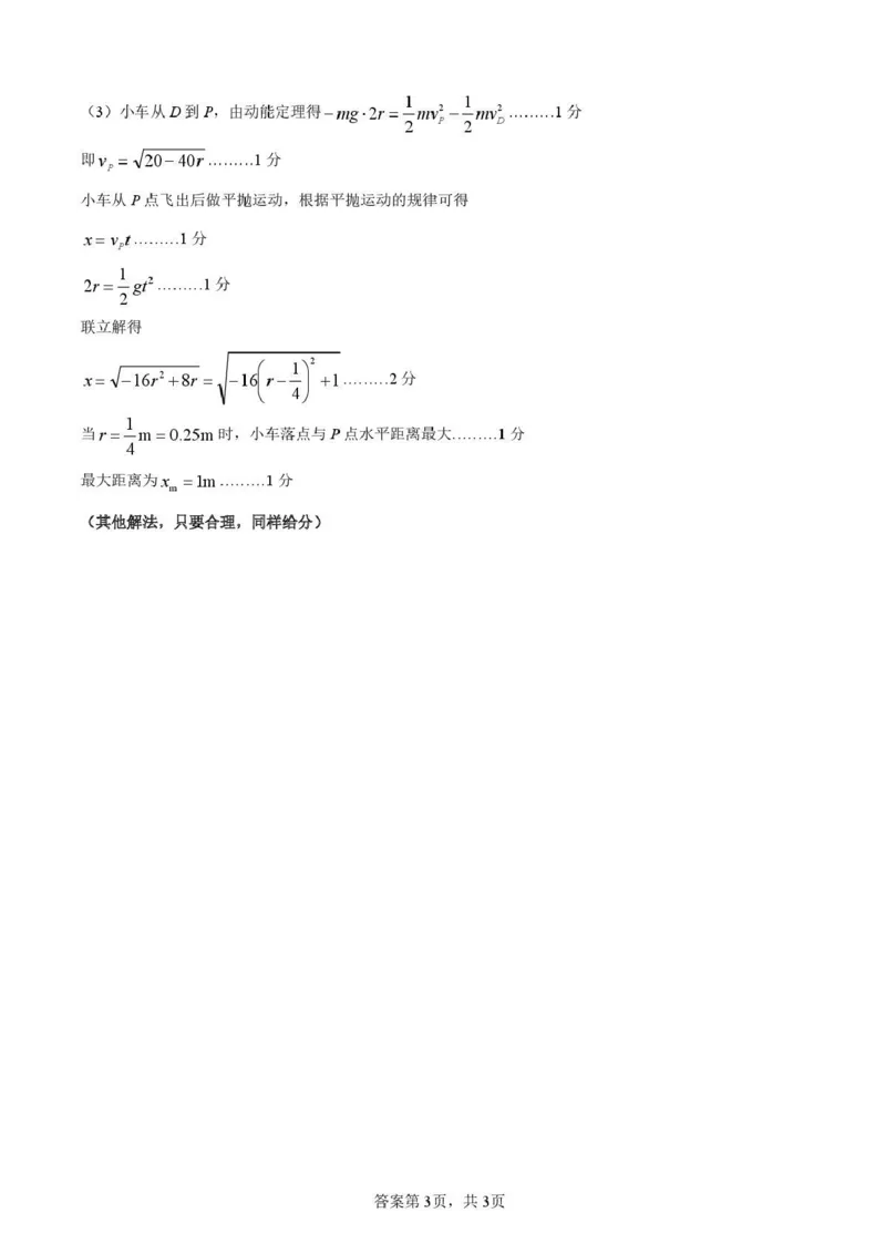 河南省许昌市2024-2025学年高一下学期7月期末教学质量检测物理试卷（含答案）_2025年7月_250714河南省许昌市XCS2024-2025学年第二学期高二期末教学质量检测（全科）