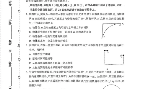 河南省许昌市2024-2025学年高一下学期7月期末教学质量检测物理试卷（含答案）_2025年7月_250714河南省许昌市XCS2024-2025学年第二学期高二期末教学质量检测（全科）