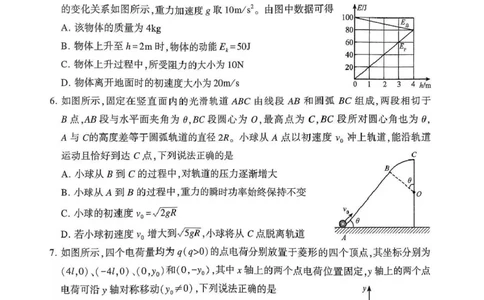 河南省许昌市2024-2025学年高一下学期7月期末教学质量检测物理试卷（含答案）_2025年7月_250714河南省许昌市XCS2024-2025学年第二学期高二期末教学质量检测（全科）