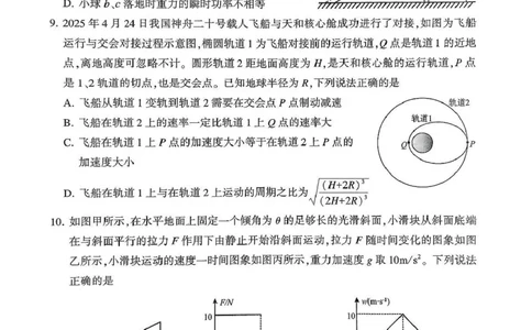 河南省许昌市2024-2025学年高一下学期7月期末教学质量检测物理试卷（含答案）_2025年7月_250714河南省许昌市XCS2024-2025学年第二学期高二期末教学质量检测（全科）
