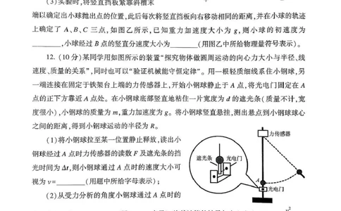 河南省许昌市2024-2025学年高一下学期7月期末教学质量检测物理试卷（含答案）_2025年7月_250714河南省许昌市XCS2024-2025学年第二学期高二期末教学质量检测（全科）