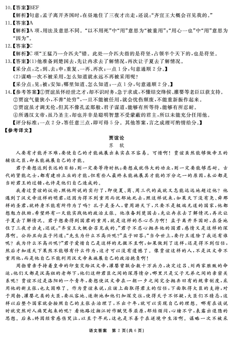 安徽省合肥一六八中学2025届高三最后一卷语文答案_2025年6月_250601安徽省合肥一六八中学2025届高三最后一卷（全科）