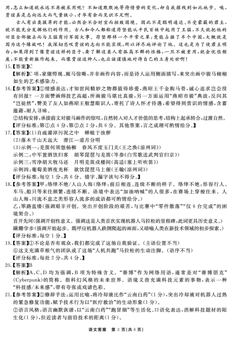 安徽省合肥一六八中学2025届高三最后一卷语文答案_2025年6月_250601安徽省合肥一六八中学2025届高三最后一卷（全科）