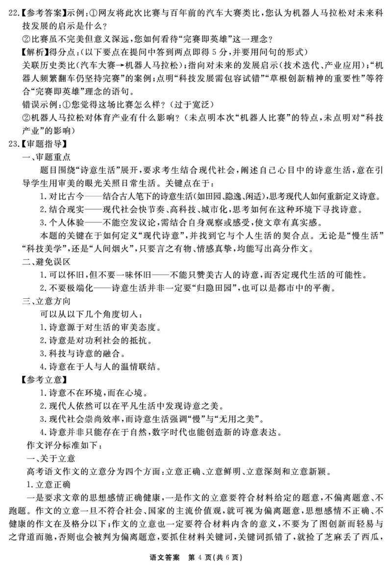 安徽省合肥一六八中学2025届高三最后一卷语文答案_2025年6月_250601安徽省合肥一六八中学2025届高三最后一卷（全科）