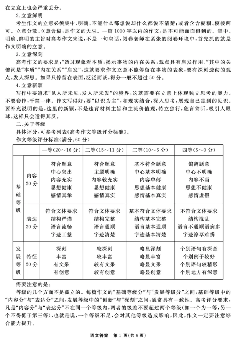 安徽省合肥一六八中学2025届高三最后一卷语文答案_2025年6月_250601安徽省合肥一六八中学2025届高三最后一卷（全科）