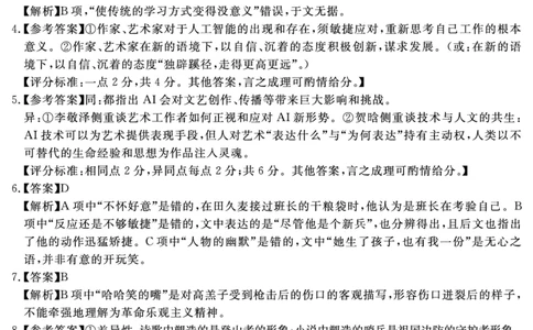 安徽省合肥一六八中学2025届高三最后一卷语文答案_2025年6月_250601安徽省合肥一六八中学2025届高三最后一卷（全科）