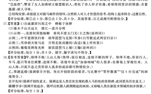 安徽省合肥一六八中学2025届高三最后一卷语文答案_2025年6月_250601安徽省合肥一六八中学2025届高三最后一卷（全科）