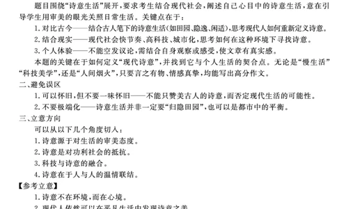 安徽省合肥一六八中学2025届高三最后一卷语文答案_2025年6月_250601安徽省合肥一六八中学2025届高三最后一卷（全科）
