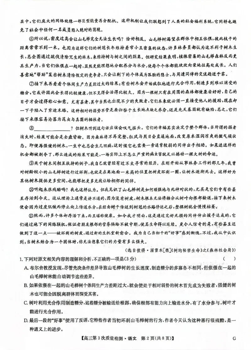 九师联盟2026届高三上学期11月联考语文(G)_251107九师联盟2026届高三上学期11月联考（全科）