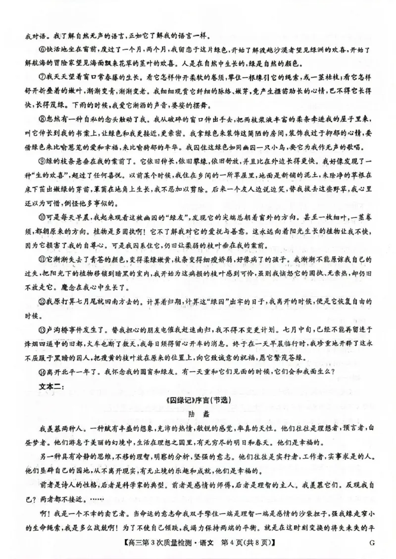 九师联盟2026届高三上学期11月联考语文(G)_251107九师联盟2026届高三上学期11月联考（全科）