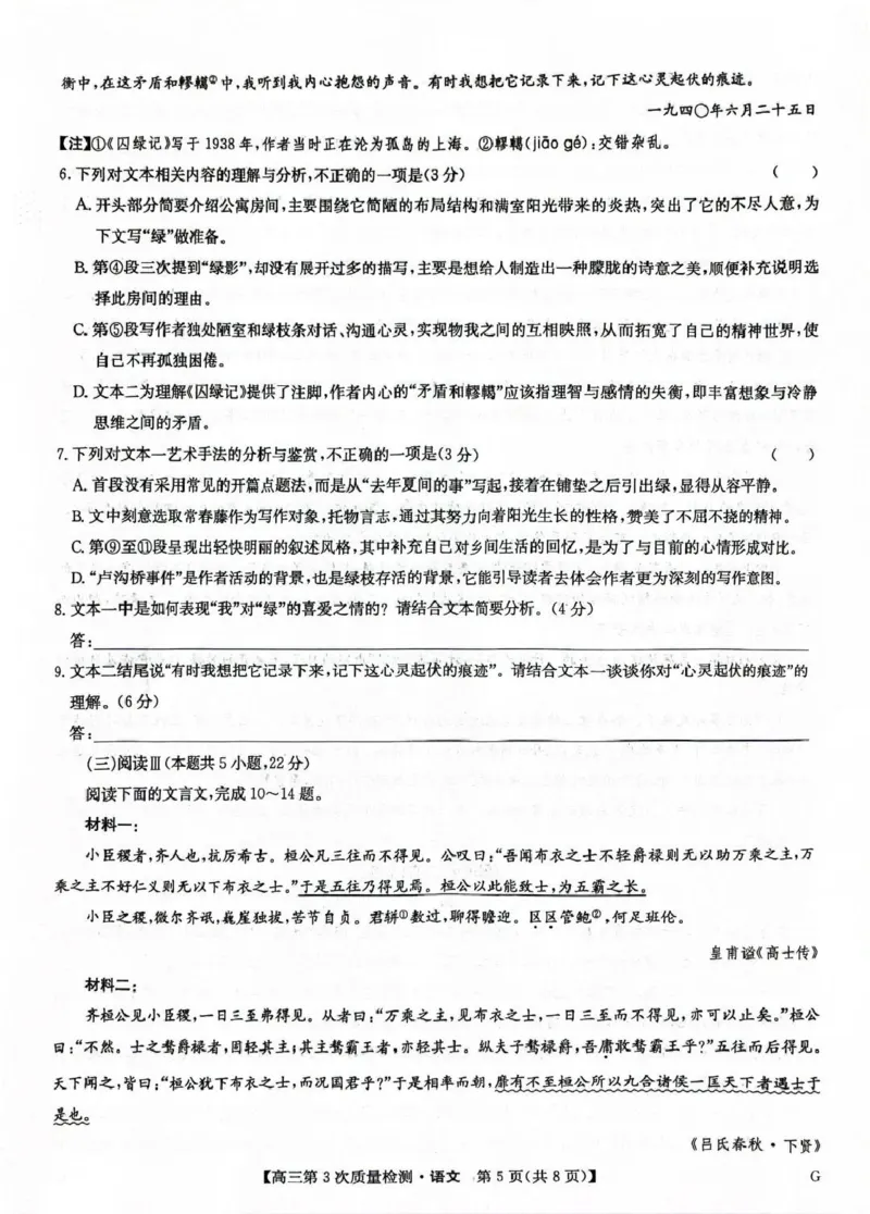 九师联盟2026届高三上学期11月联考语文(G)_251107九师联盟2026届高三上学期11月联考（全科）