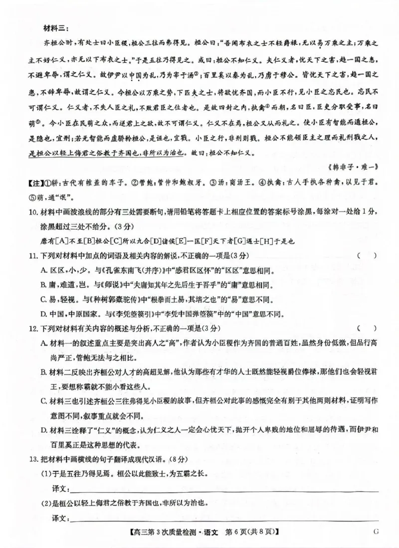 九师联盟2026届高三上学期11月联考语文(G)_251107九师联盟2026届高三上学期11月联考（全科）