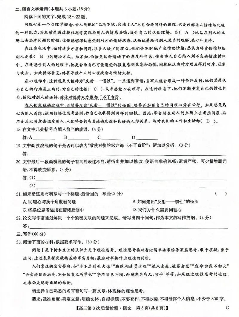九师联盟2026届高三上学期11月联考语文(G)_251107九师联盟2026届高三上学期11月联考（全科）