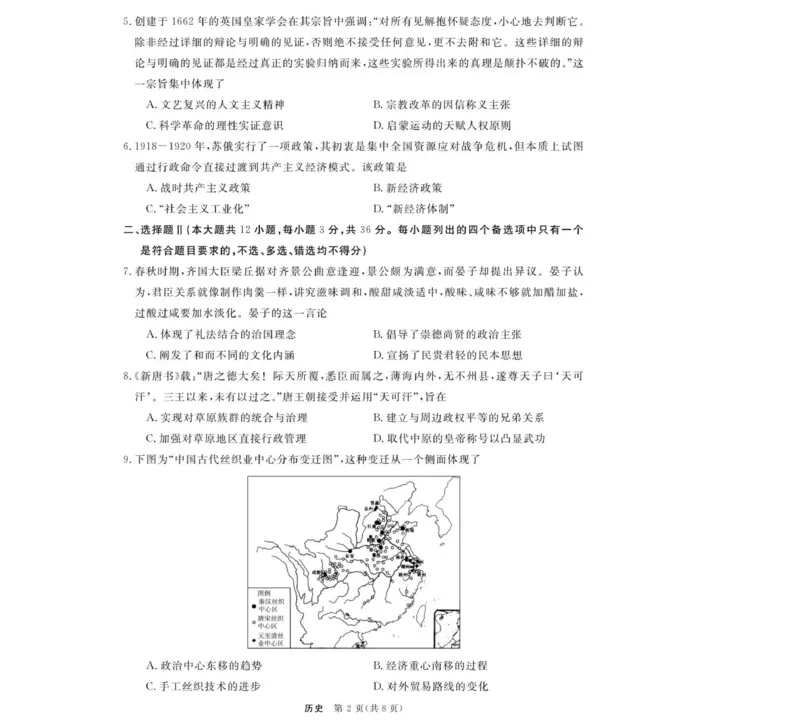 历史--浙江强基联盟12月高三联考_2025年12月_251204浙江省强基联盟2025年12月高三联考（全科）_浙江省强基联盟2025-2026学年高三上学期12月联考历史试题（含答案）