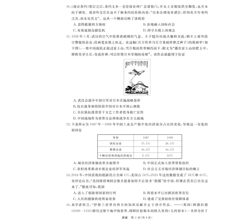 历史--浙江强基联盟12月高三联考_2025年12月_251204浙江省强基联盟2025年12月高三联考（全科）_浙江省强基联盟2025-2026学年高三上学期12月联考历史试题（含答案）
