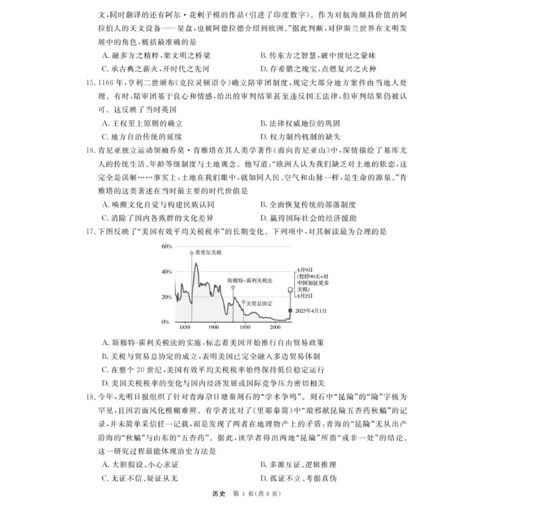 历史--浙江强基联盟12月高三联考_2025年12月_251204浙江省强基联盟2025年12月高三联考（全科）_浙江省强基联盟2025-2026学年高三上学期12月联考历史试题（含答案）