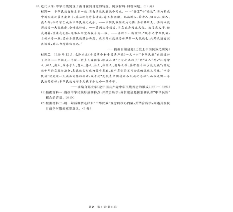 历史--浙江强基联盟12月高三联考_2025年12月_251204浙江省强基联盟2025年12月高三联考（全科）_浙江省强基联盟2025-2026学年高三上学期12月联考历史试题（含答案）