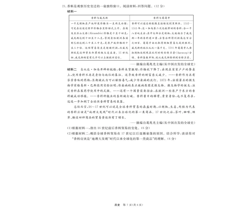 历史--浙江强基联盟12月高三联考_2025年12月_251204浙江省强基联盟2025年12月高三联考（全科）_浙江省强基联盟2025-2026学年高三上学期12月联考历史试题（含答案）