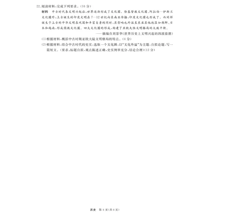 历史--浙江强基联盟12月高三联考_2025年12月_251204浙江省强基联盟2025年12月高三联考（全科）_浙江省强基联盟2025-2026学年高三上学期12月联考历史试题（含答案）