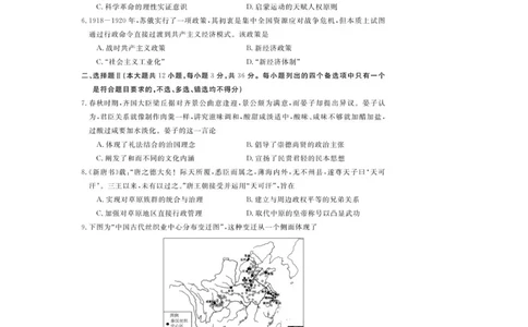 历史--浙江强基联盟12月高三联考_2025年12月_251204浙江省强基联盟2025年12月高三联考（全科）_浙江省强基联盟2025-2026学年高三上学期12月联考历史试题（含答案）