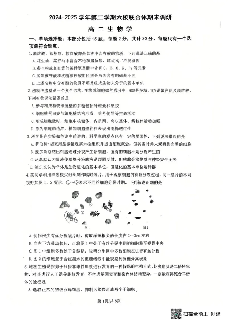 江苏省南京市六校联合体2024-2025学年高二下学期6月期末考试生物试题（含答案）_2025年7月_250701江苏省南京市六校联合体2024-2025学年高二下学期6月期末考试（全科）