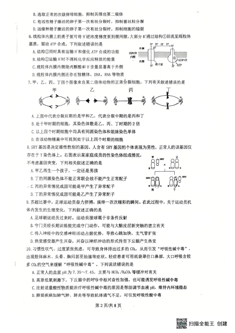 江苏省南京市六校联合体2024-2025学年高二下学期6月期末考试生物试题（含答案）_2025年7月_250701江苏省南京市六校联合体2024-2025学年高二下学期6月期末考试（全科）