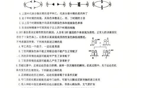 江苏省南京市六校联合体2024-2025学年高二下学期6月期末考试生物试题（含答案）_2025年7月_250701江苏省南京市六校联合体2024-2025学年高二下学期6月期末考试（全科）