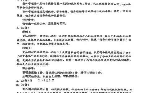 无锡市2025年秋学期高三期中教学质量调研测试语文答案_251108江苏省无锡市2025年秋学期高三期中教学质量调研测试（全科）