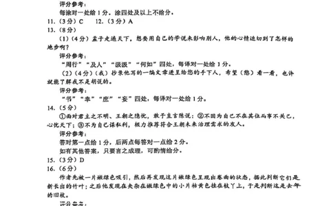 无锡市2025年秋学期高三期中教学质量调研测试语文答案_251108江苏省无锡市2025年秋学期高三期中教学质量调研测试（全科）