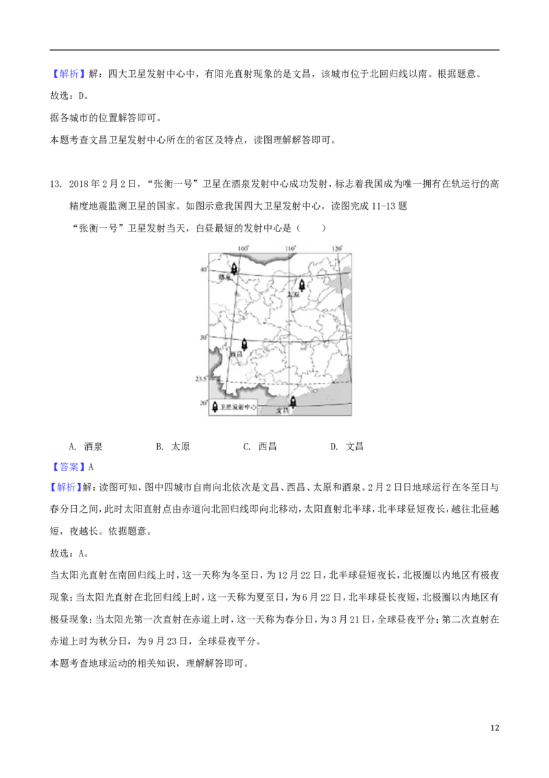 福建省2018年中考地理真题试题（含解析）_中考真题_9.地理中考真题2015-2024年_2018年全国中考地理110份