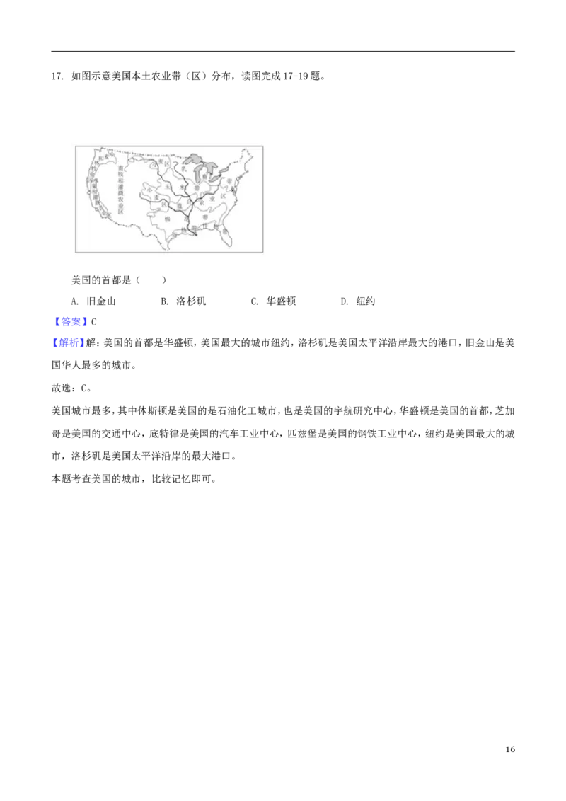 福建省2018年中考地理真题试题（含解析）_中考真题_9.地理中考真题2015-2024年_2018年全国中考地理110份