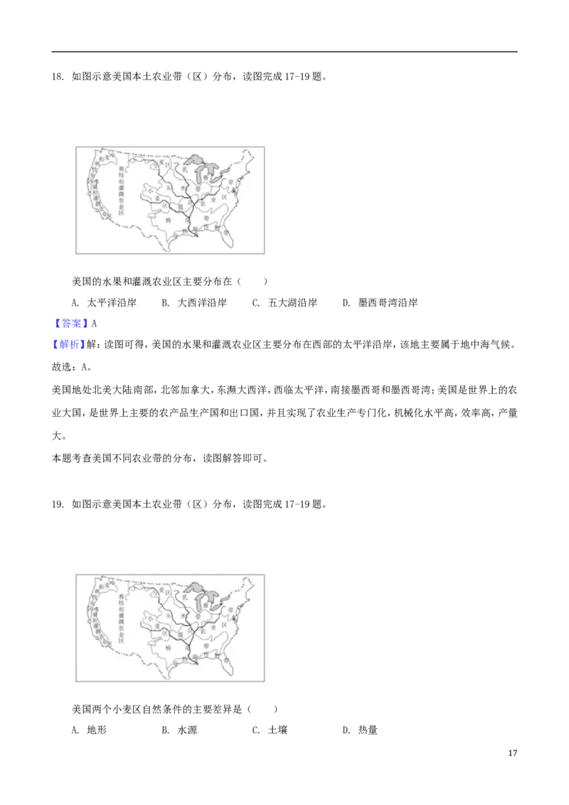 福建省2018年中考地理真题试题（含解析）_中考真题_9.地理中考真题2015-2024年_2018年全国中考地理110份