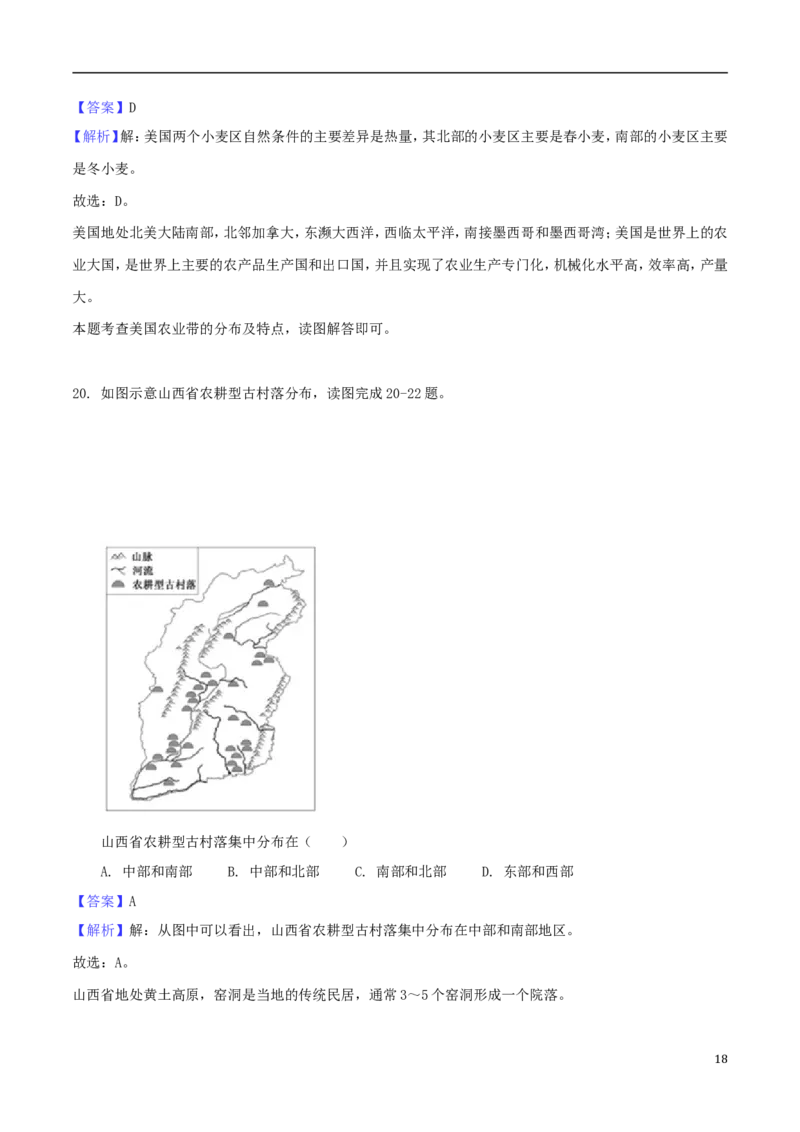 福建省2018年中考地理真题试题（含解析）_中考真题_9.地理中考真题2015-2024年_2018年全国中考地理110份