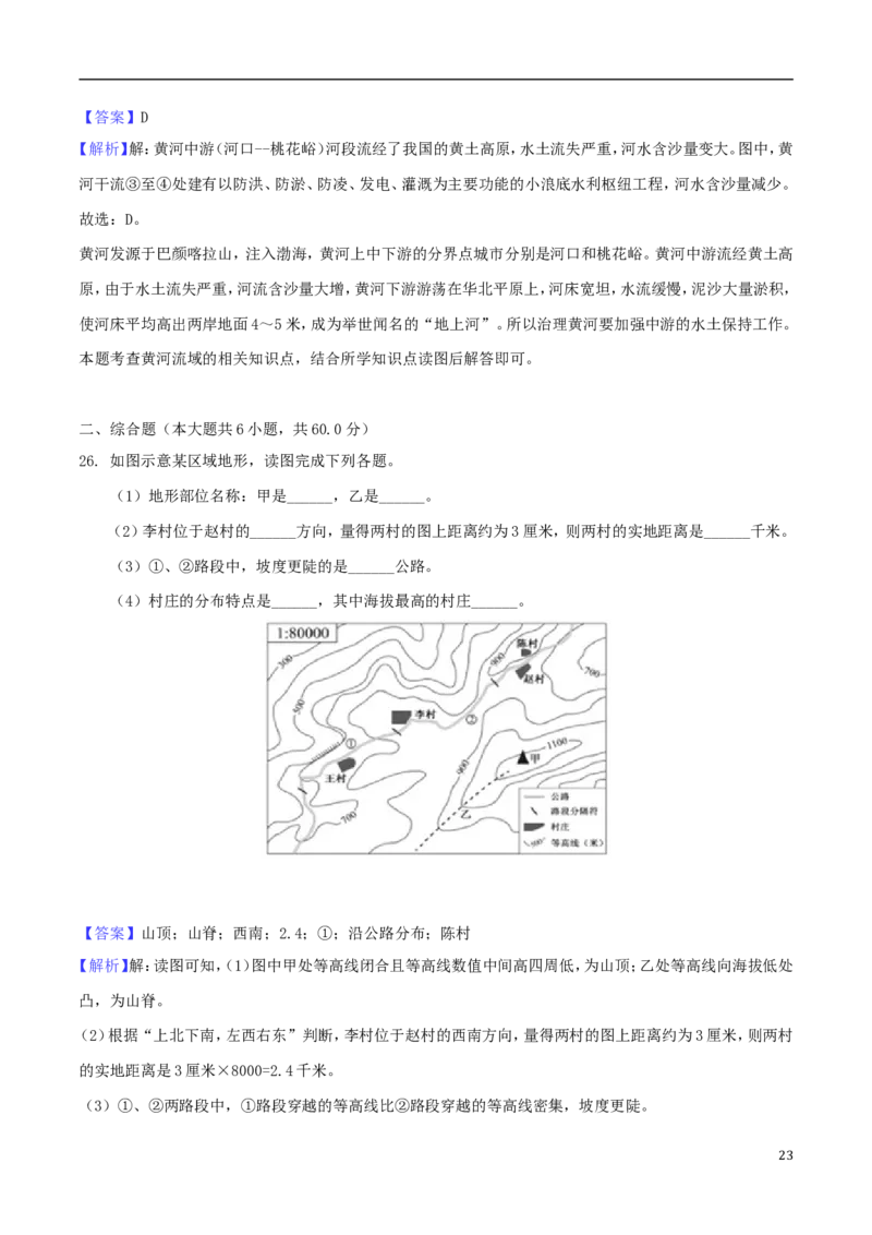 福建省2018年中考地理真题试题（含解析）_中考真题_9.地理中考真题2015-2024年_2018年全国中考地理110份