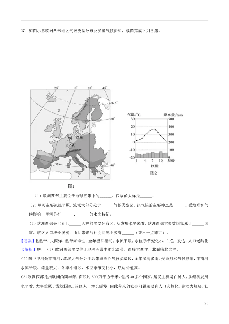福建省2018年中考地理真题试题（含解析）_中考真题_9.地理中考真题2015-2024年_2018年全国中考地理110份