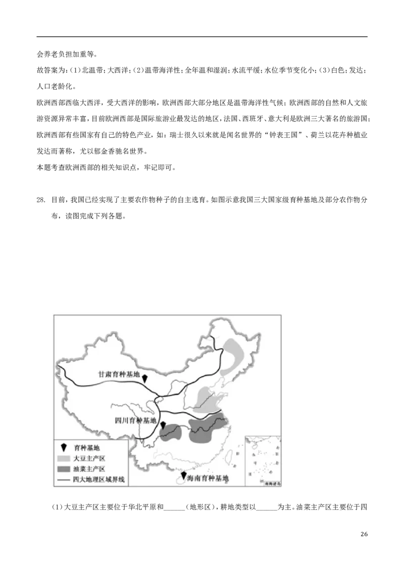 福建省2018年中考地理真题试题（含解析）_中考真题_9.地理中考真题2015-2024年_2018年全国中考地理110份