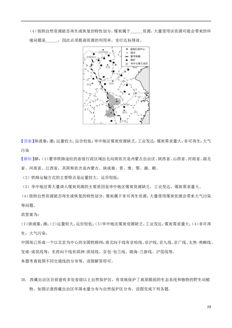 福建省2018年中考地理真题试题（含解析）_中考真题_9.地理中考真题2015-2024年_2018年全国中考地理110份