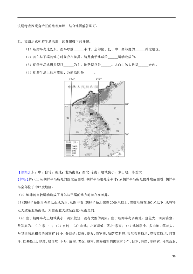 福建省2018年中考地理真题试题（含解析）_中考真题_9.地理中考真题2015-2024年_2018年全国中考地理110份