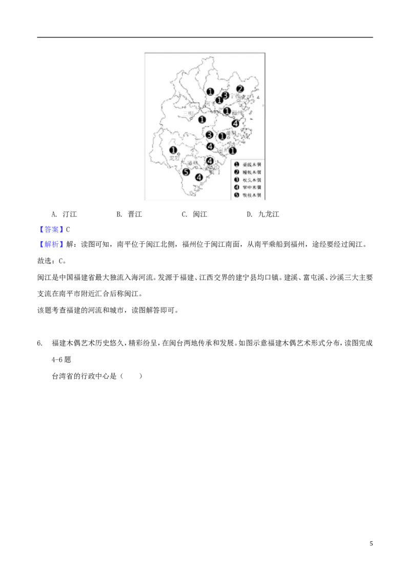 福建省2018年中考地理真题试题（含解析）_中考真题_9.地理中考真题2015-2024年_2018年全国中考地理110份