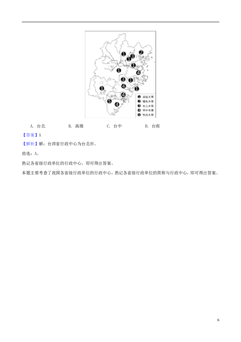 福建省2018年中考地理真题试题（含解析）_中考真题_9.地理中考真题2015-2024年_2018年全国中考地理110份