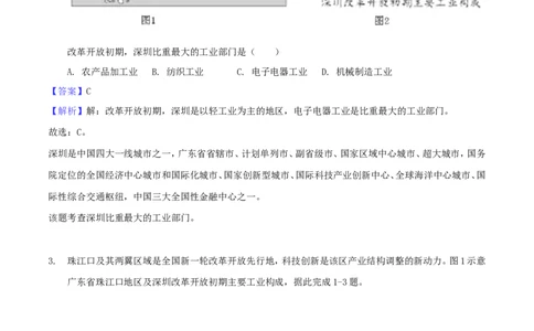 福建省2018年中考地理真题试题（含解析）_中考真题_9.地理中考真题2015-2024年_2018年全国中考地理110份