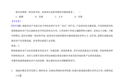 福建省2018年中考地理真题试题（含解析）_中考真题_9.地理中考真题2015-2024年_2018年全国中考地理110份