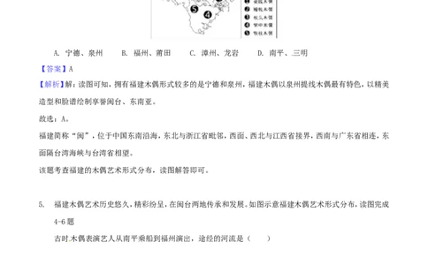 福建省2018年中考地理真题试题（含解析）_中考真题_9.地理中考真题2015-2024年_2018年全国中考地理110份