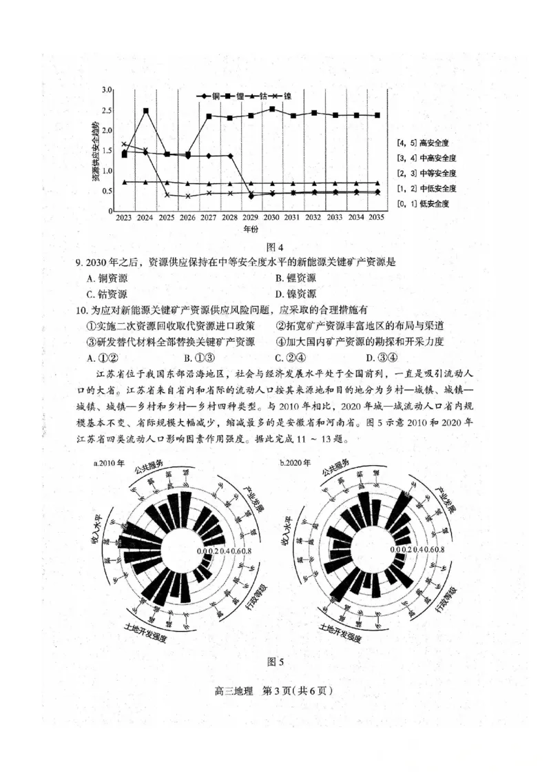 河北省石家庄市2026届高三上学期11月教学质量摸底检测地理试卷（含答案）_251116河北省石家庄市2026届高三上学期11月教学质量摸底检测（全科）
