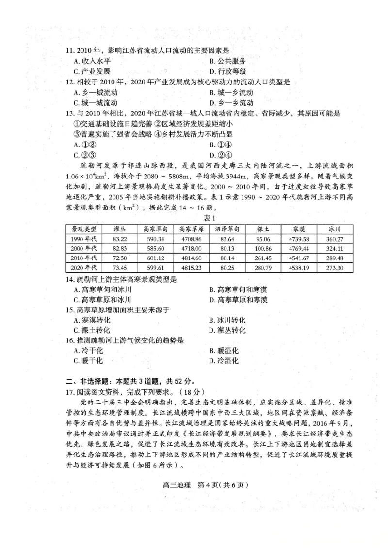 河北省石家庄市2026届高三上学期11月教学质量摸底检测地理试卷（含答案）_251116河北省石家庄市2026届高三上学期11月教学质量摸底检测（全科）