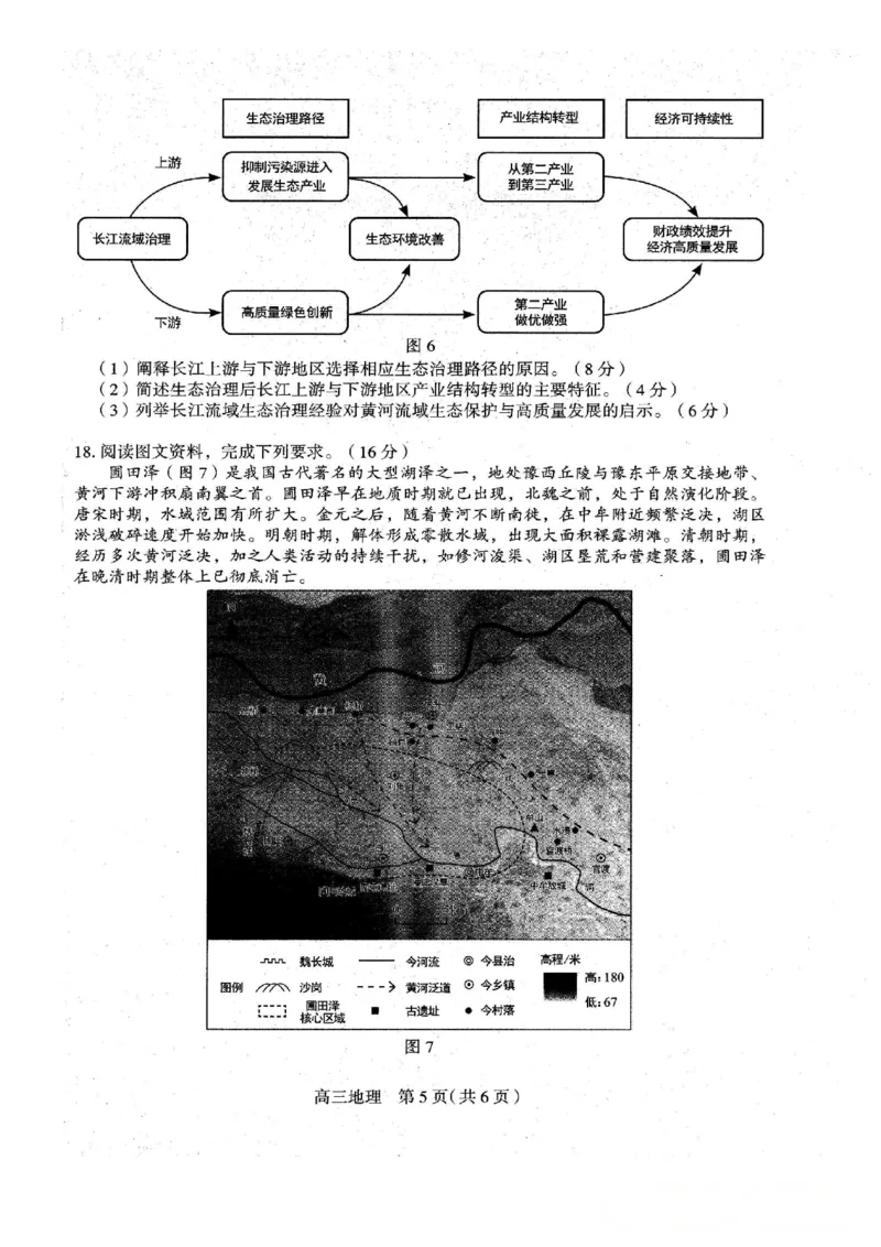 河北省石家庄市2026届高三上学期11月教学质量摸底检测地理试卷（含答案）_251116河北省石家庄市2026届高三上学期11月教学质量摸底检测（全科）